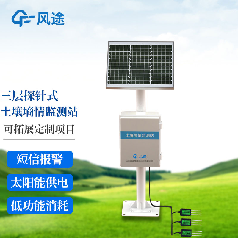 Soil moisture monitoring equipment