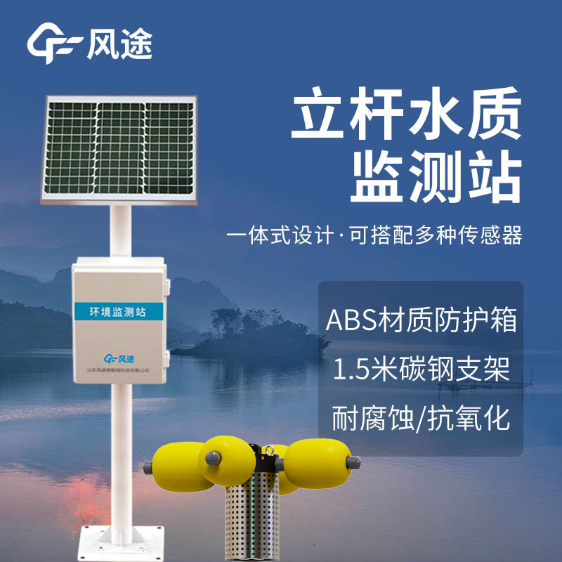 Pole type water quality monitoring station