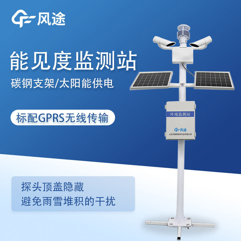 Methods of Weather Visibility Measurement and the Highway Visibility Online Monitoring System