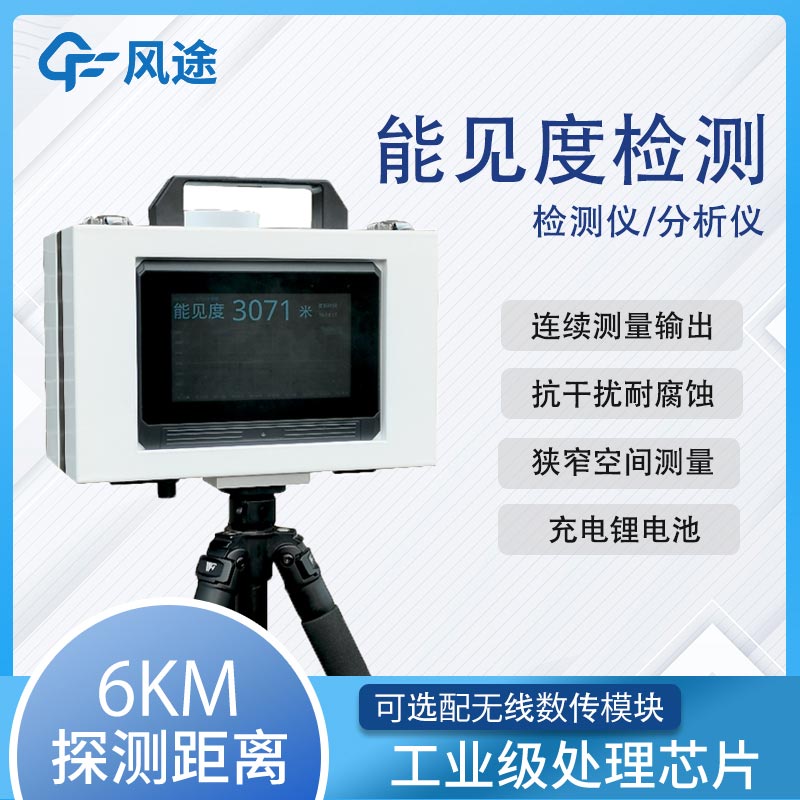 Portable Visibility Detector 