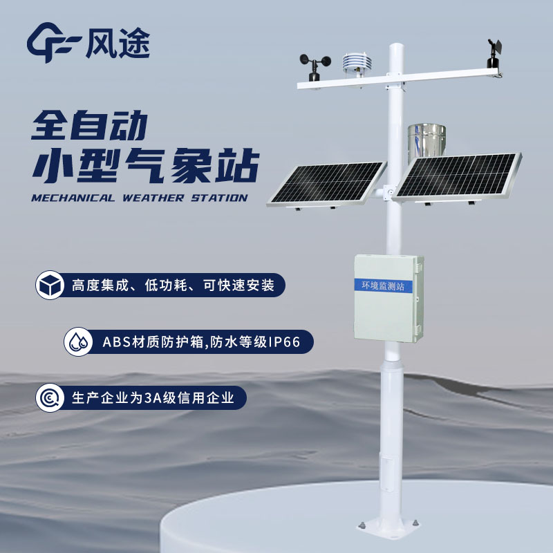 Weather Monitoring Equipment: The Key to Regional Meteorological Service