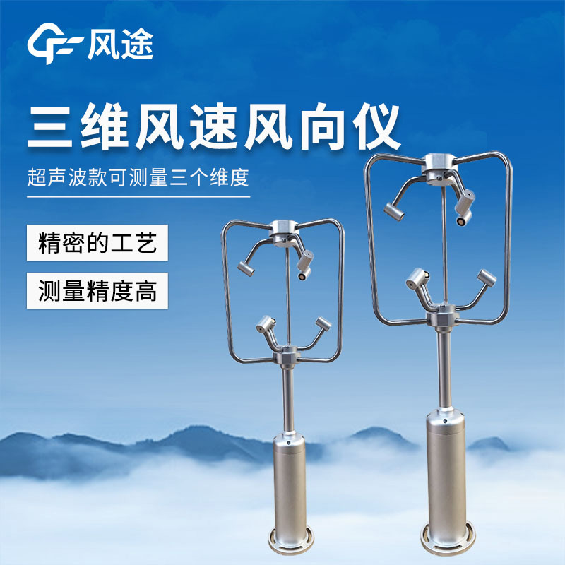 3D Ultrasonic Anemometers