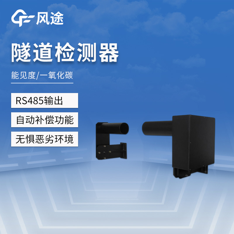 Tunnel Visibility Detectors