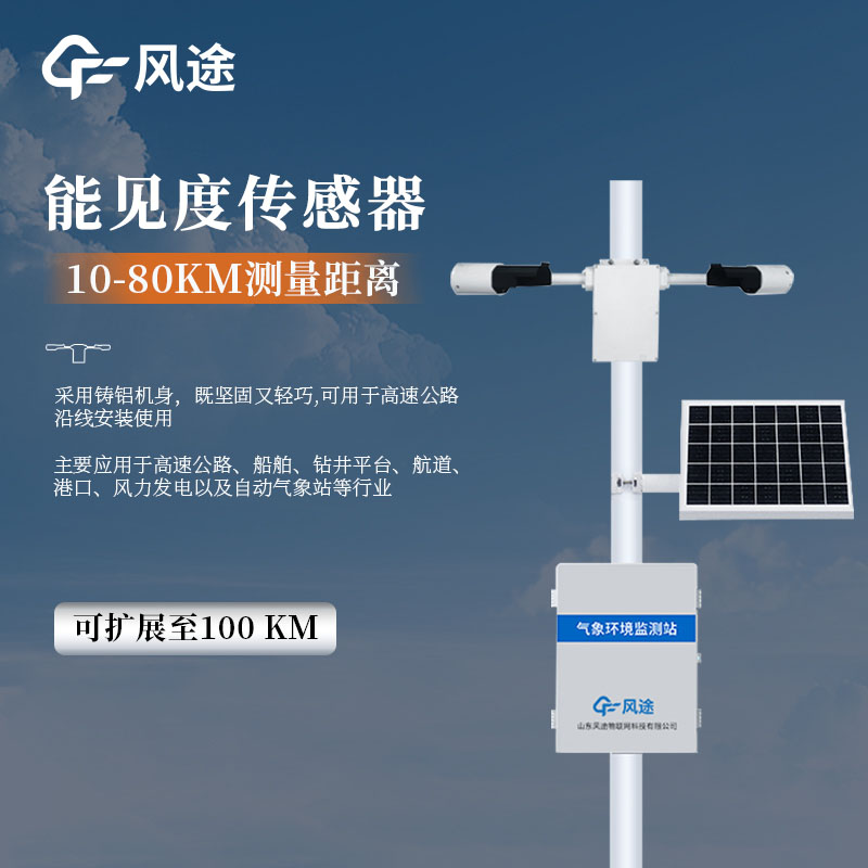 Visibility sensor