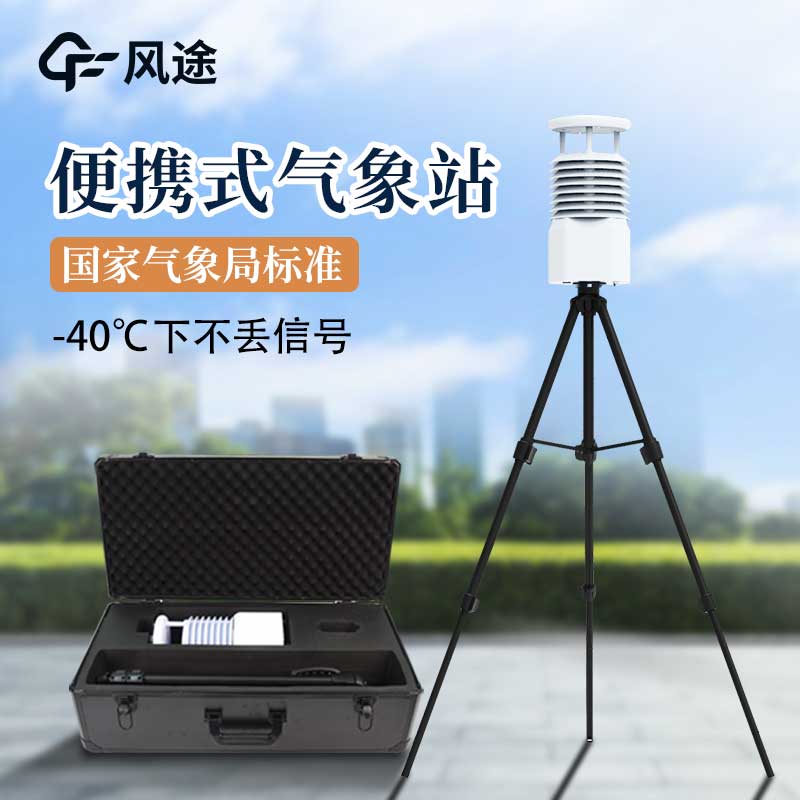 Portable Seven-Element Weather Station