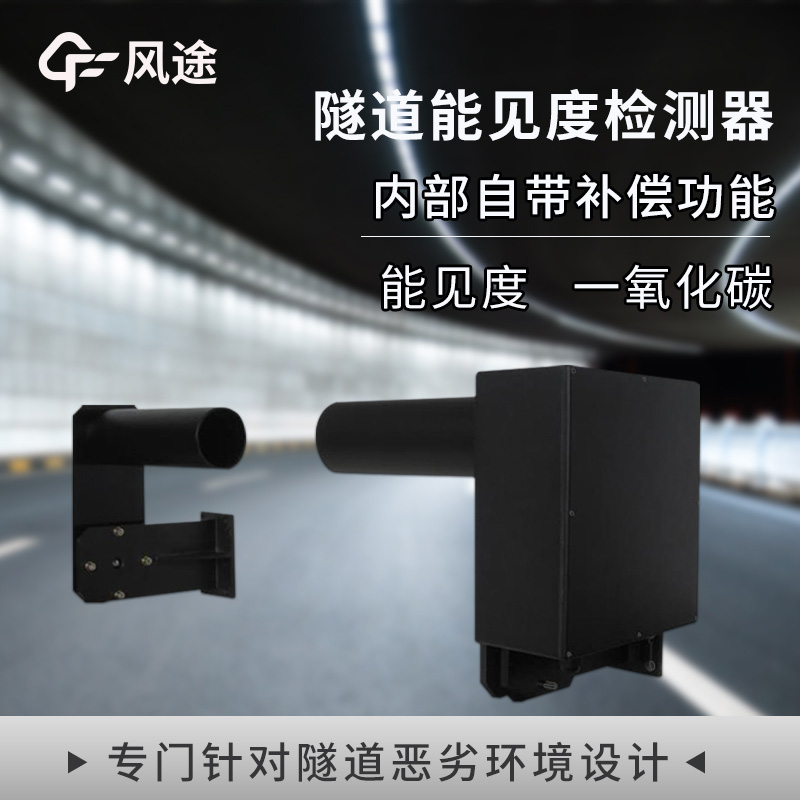Tunnel Visibility Detector
