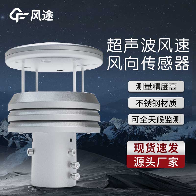 micro weather sensor