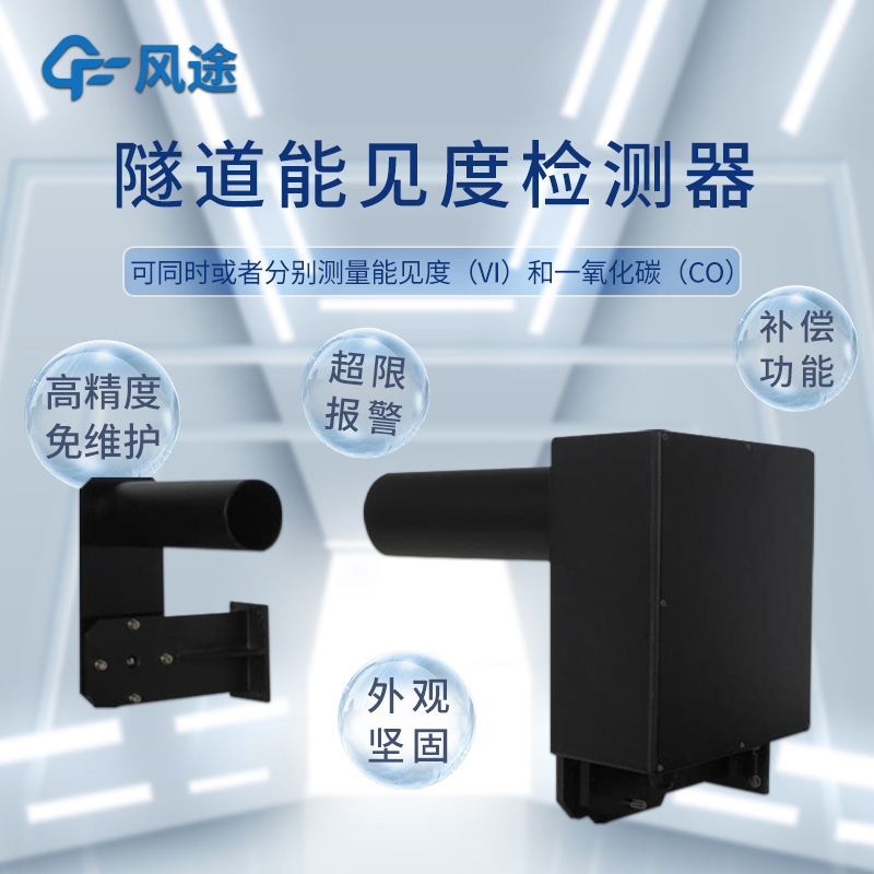Tunnel visibility detector