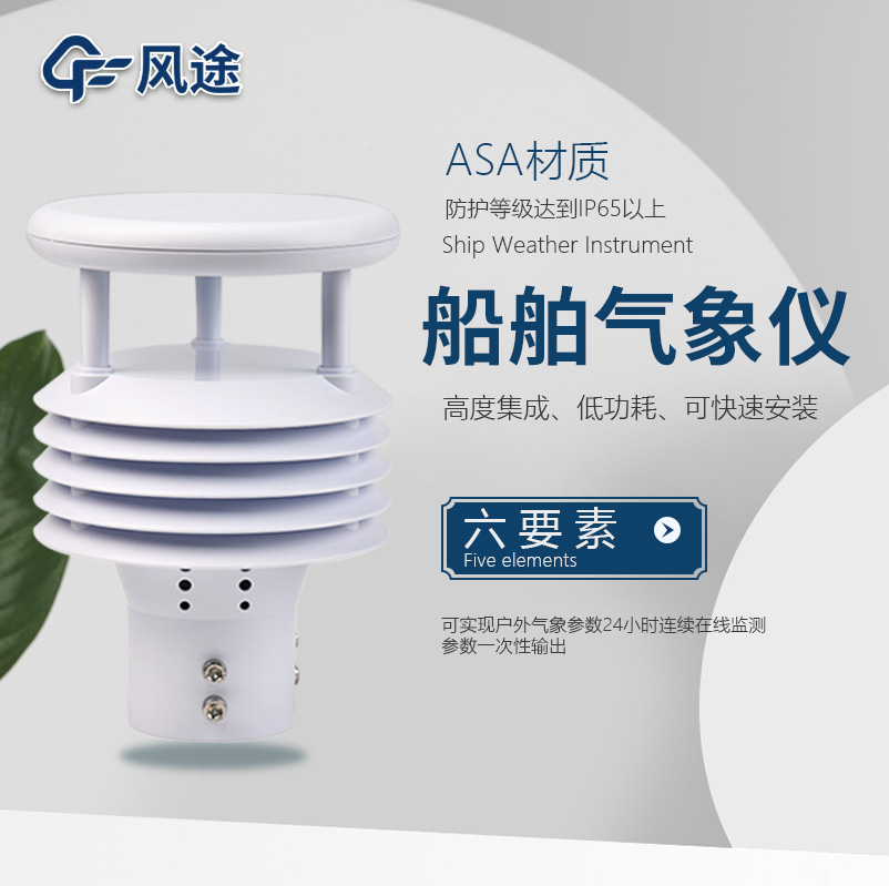 6 in 1 Weather Sensor